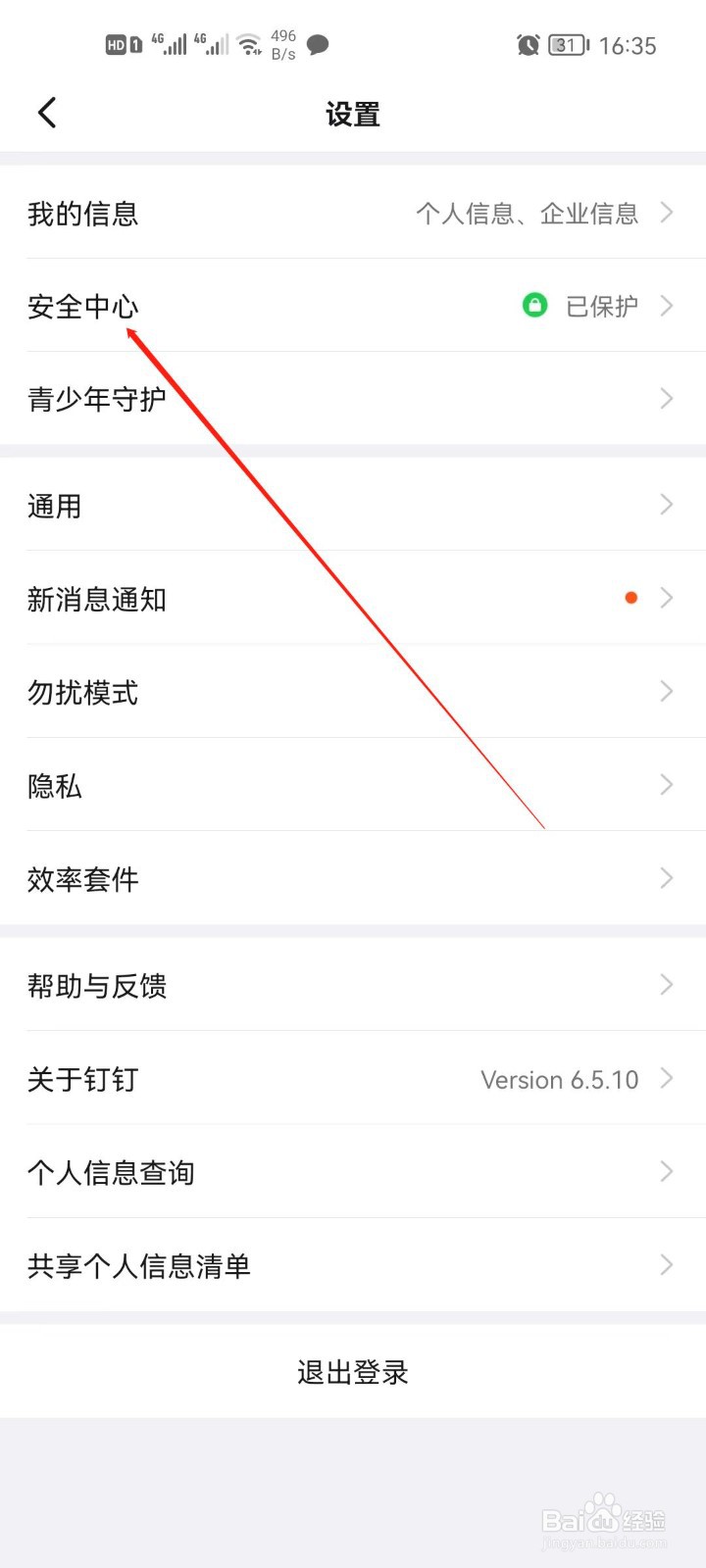 钉钉app企业通讯录怎么查看