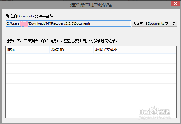 苹果手机微信恢复已删除聊天记录的方法iPhone