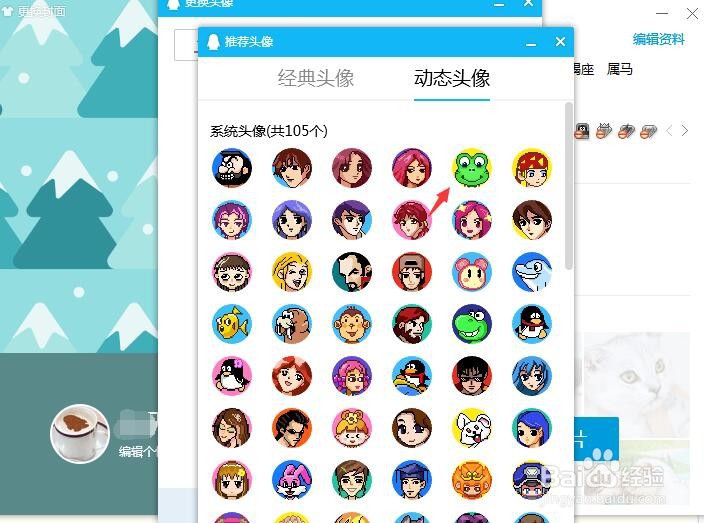 QQ怎么设置动态头像