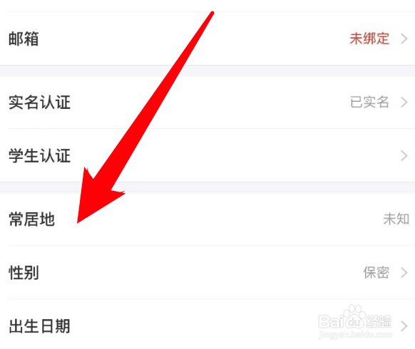 去哪儿旅行怎么设置常居地信息