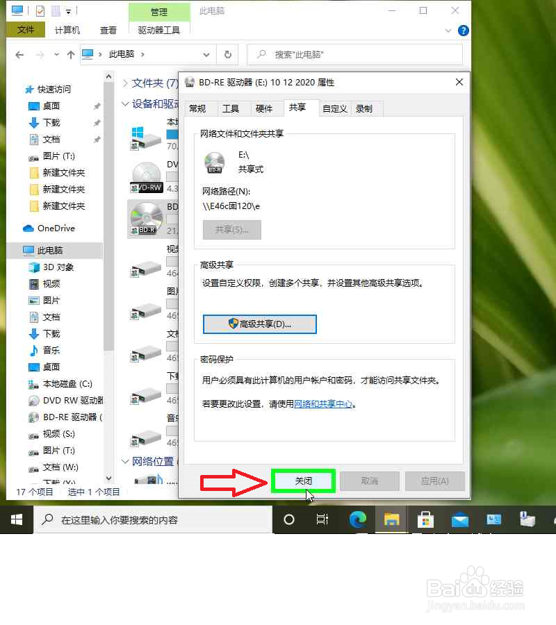 Windows10电脑网络共享蓝光EVD光驱图解
