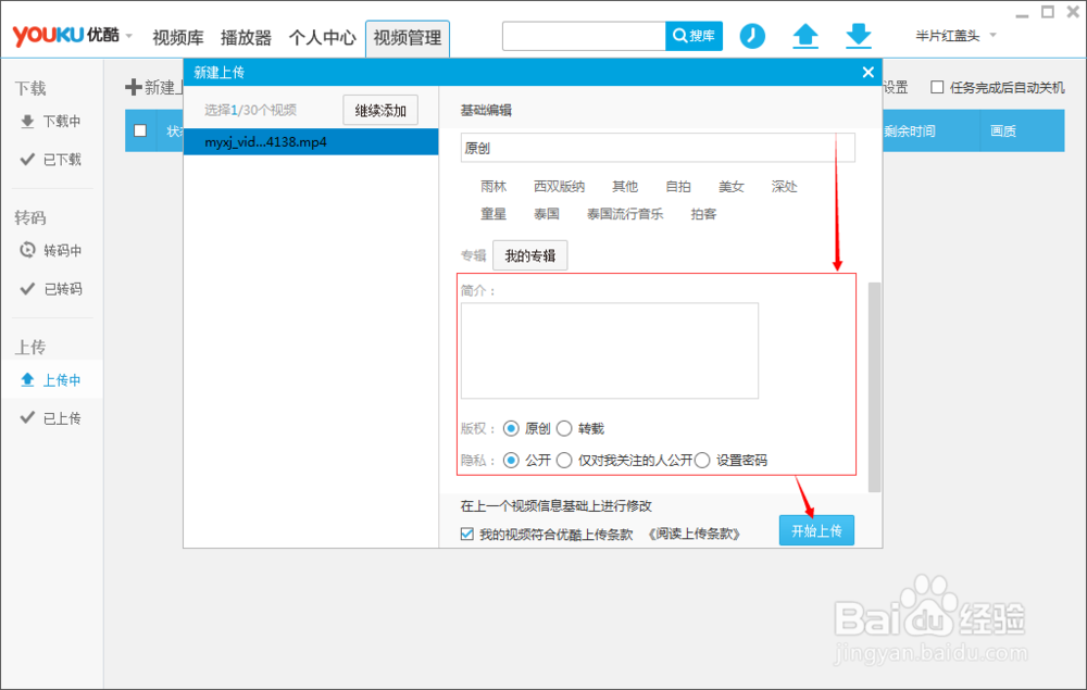 优酷客户端上传视频【推荐】
