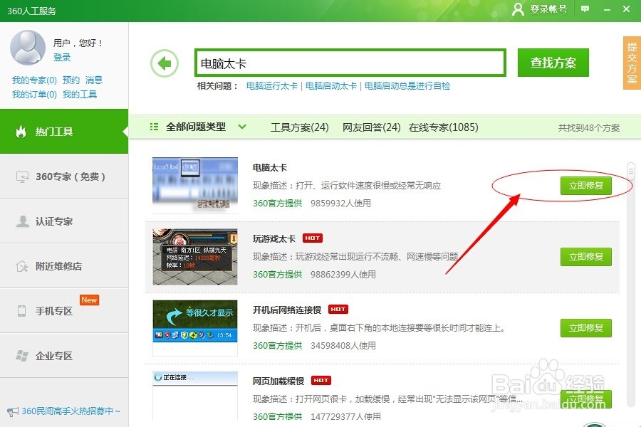 电脑太卡解决方法