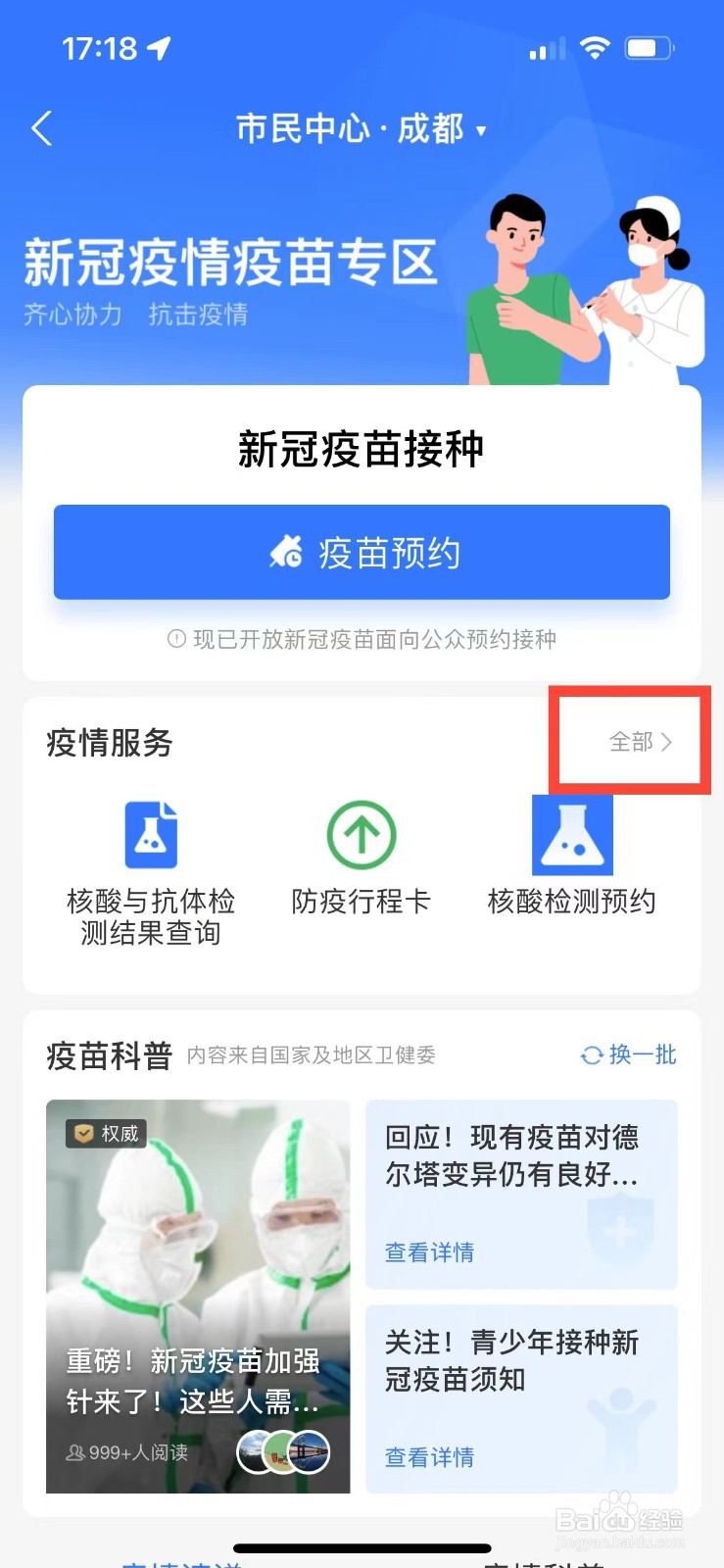 如何预约核酸上门检测