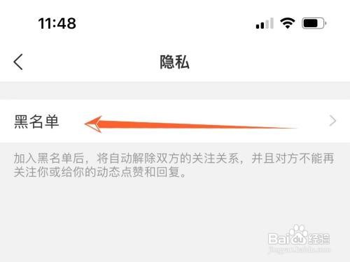 美柚黑名单怎样里看
