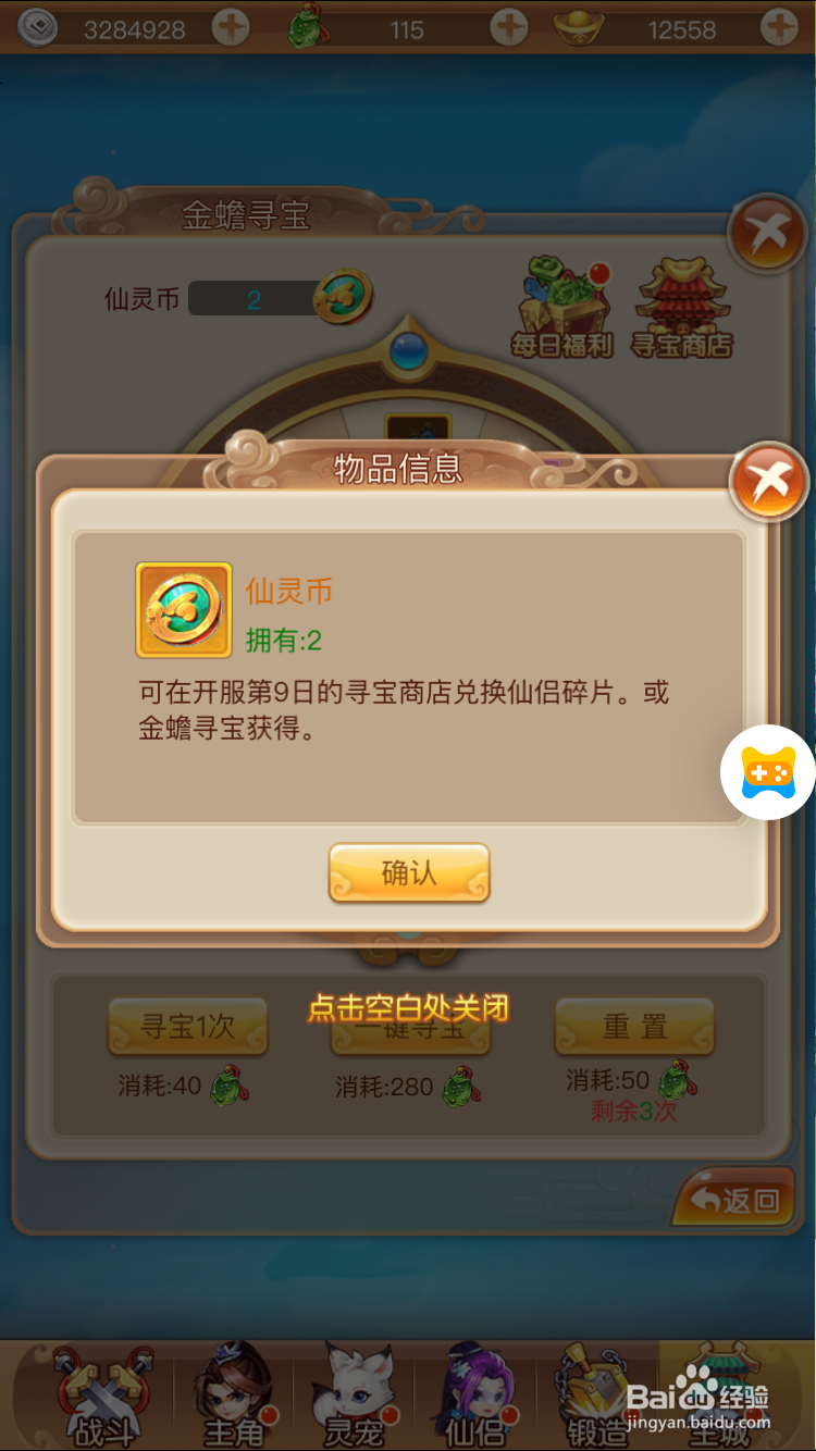 三生三世怎么参与金蟾寻宝