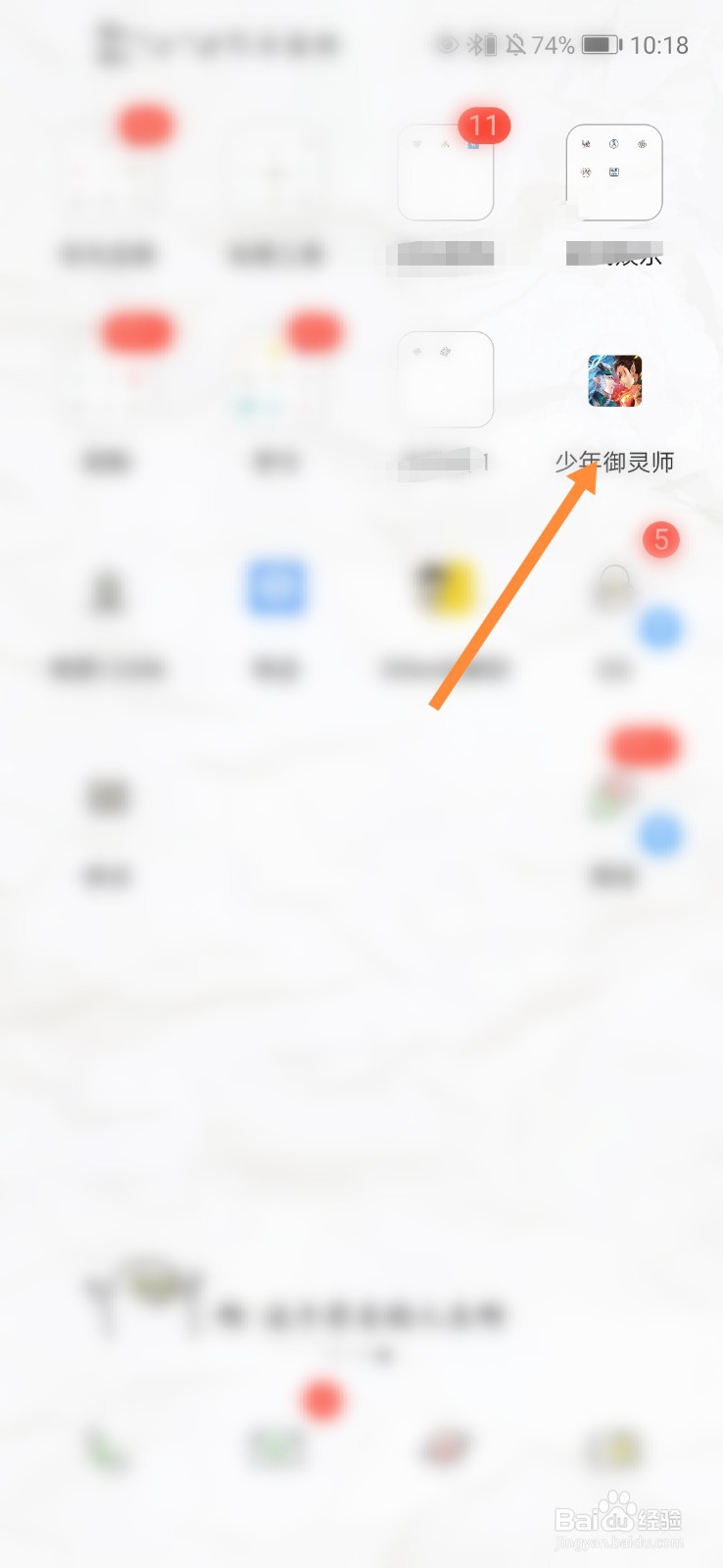 少年御灵师攻略