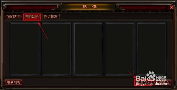 《赤月传说》里如何组队