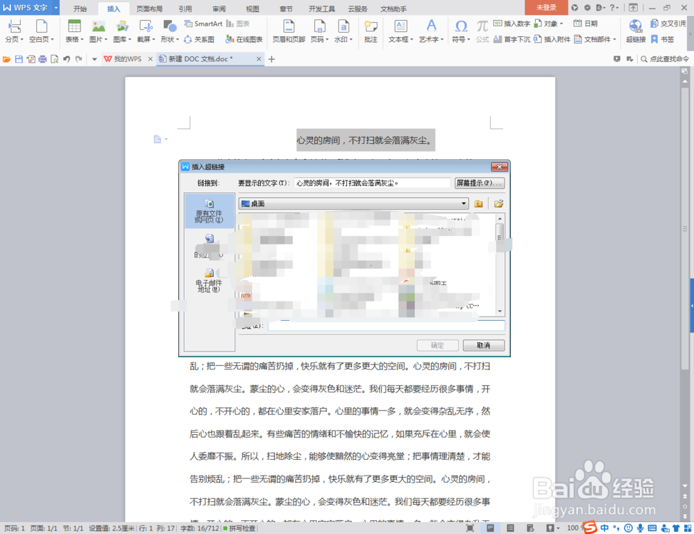 word文档怎么添加超链接