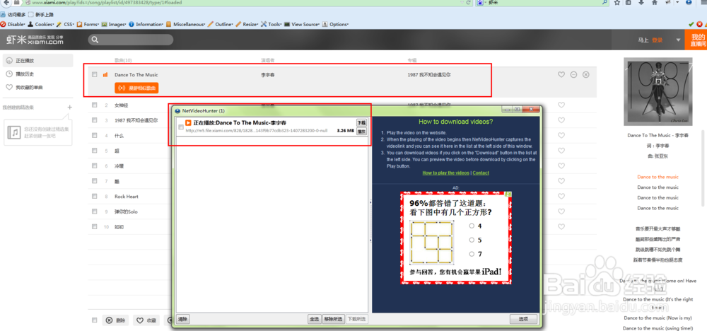 如何免费下载虾米网站上的音乐