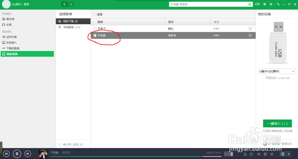 怎样在QQ音乐上下载歌曲