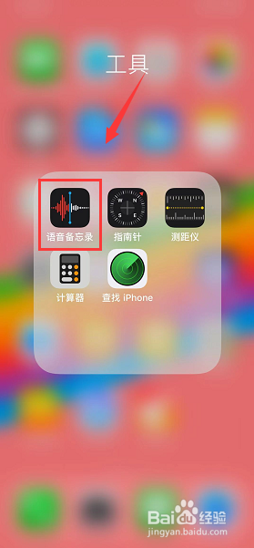 iPhone xr怎么录音,iPhone xr录音怎么导出