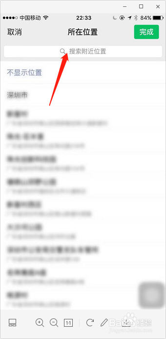 微信朋友圈显示自定义地点位置怎么设置