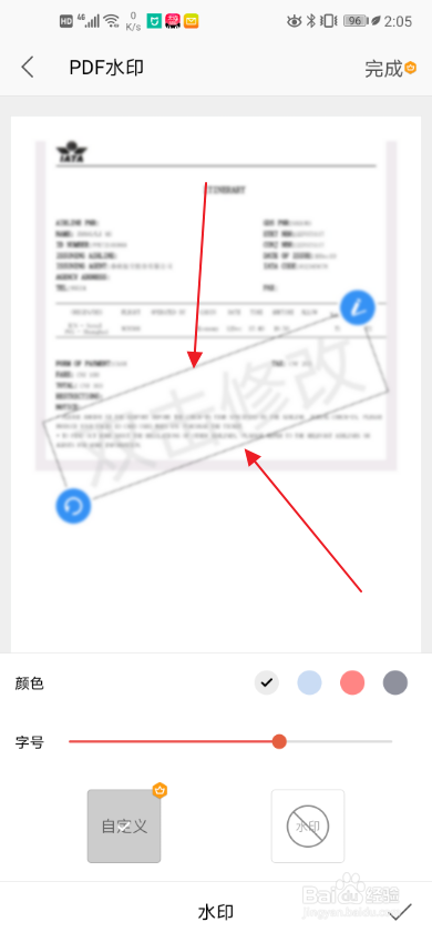 如何使用手机WPS给pdf文件添加水印