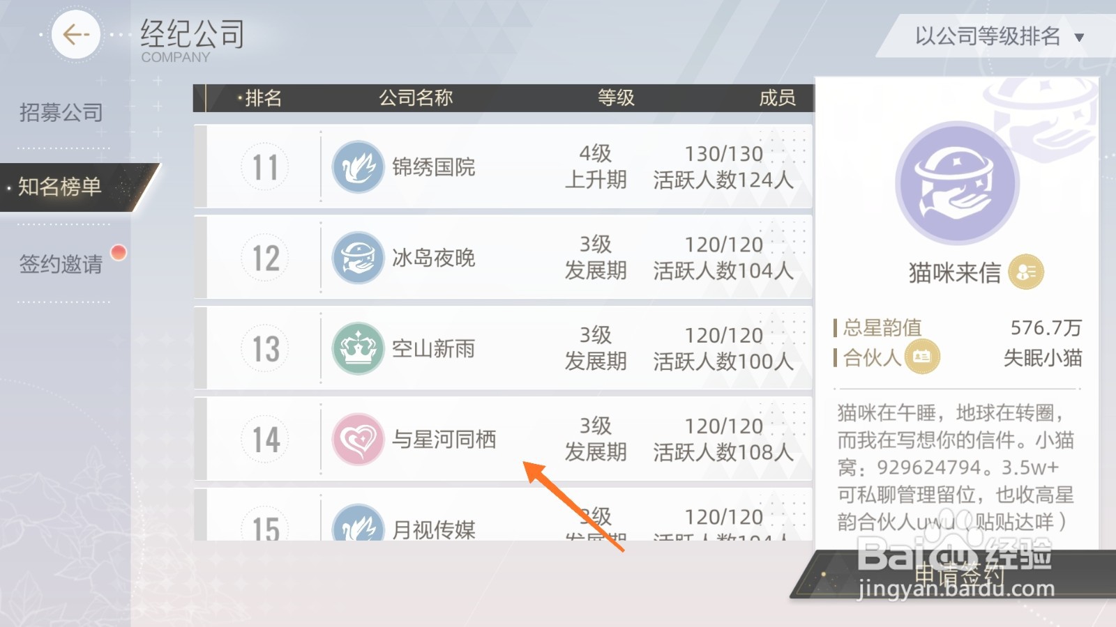 绝对演绎中如何查看与星河同栖