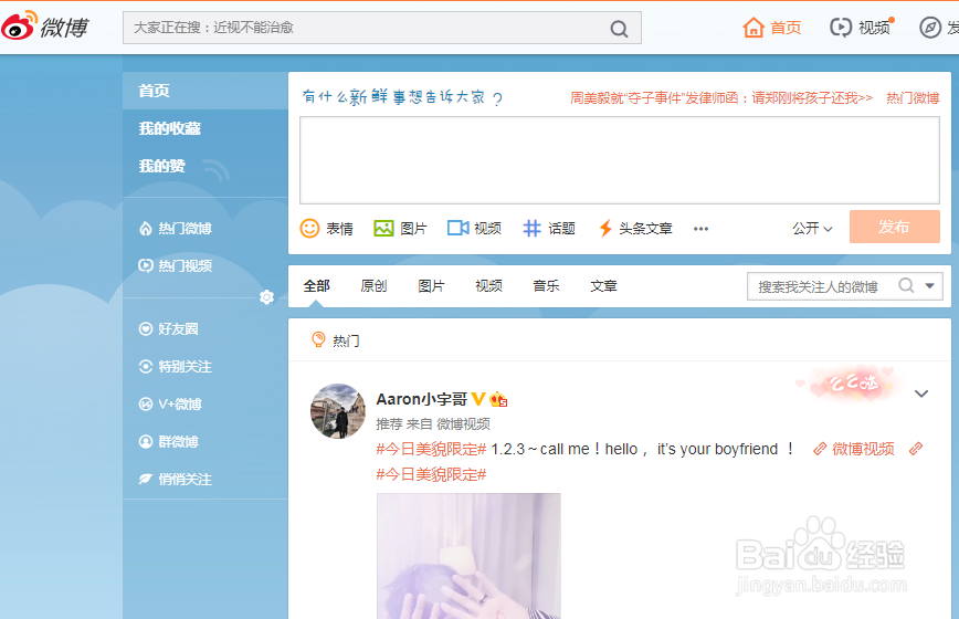 在网上怎么找东锦的热点新闻呢