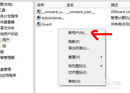 如何给电脑创建新的管理员用户呢