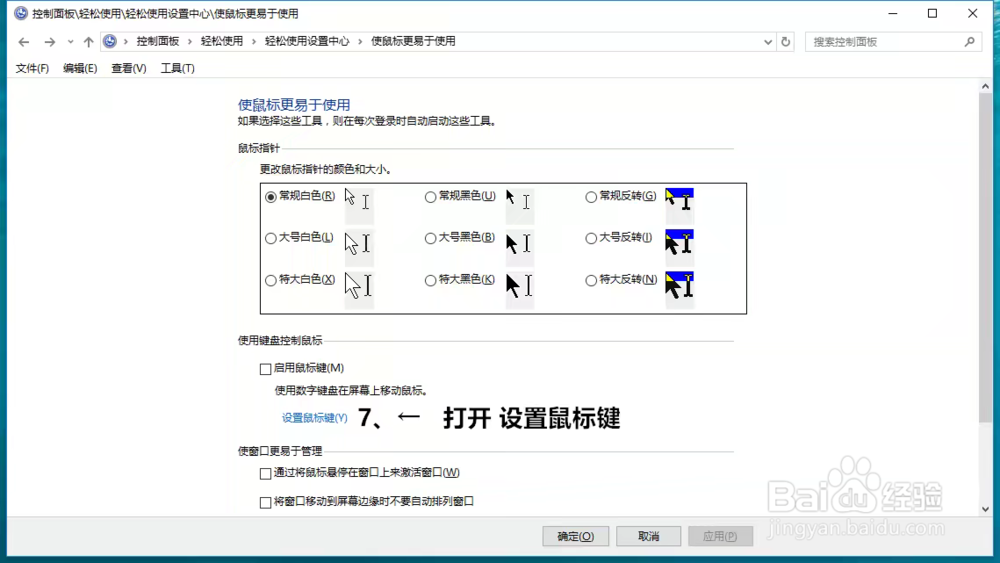 职业玩家鼠标键盘设置