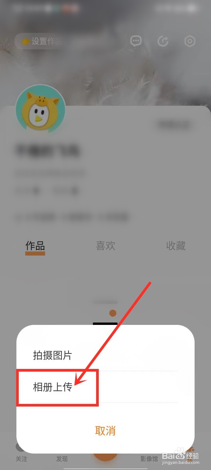 vivo摄影app头像如何更换