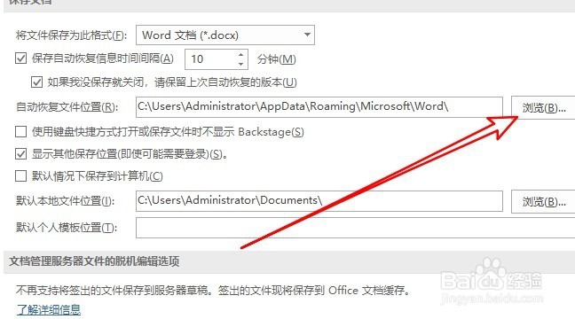 Word怎么打开未保存文档如何设置未保存文档位置