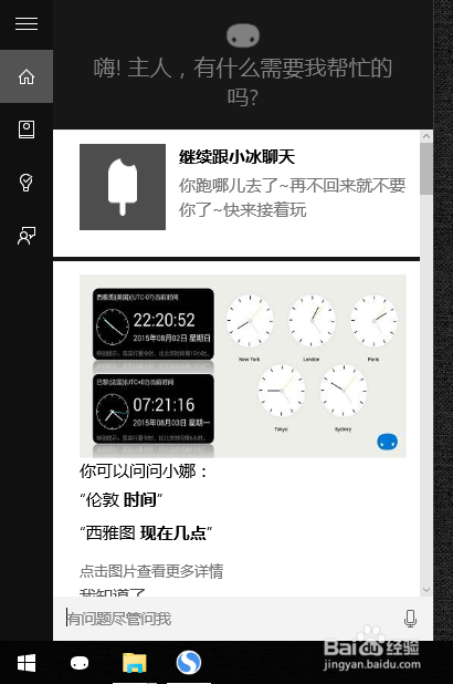win10正式版如何唤醒小娜和小冰