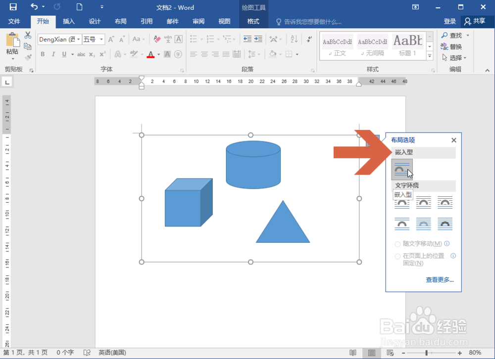 Word2016中画布不能移动怎么办
