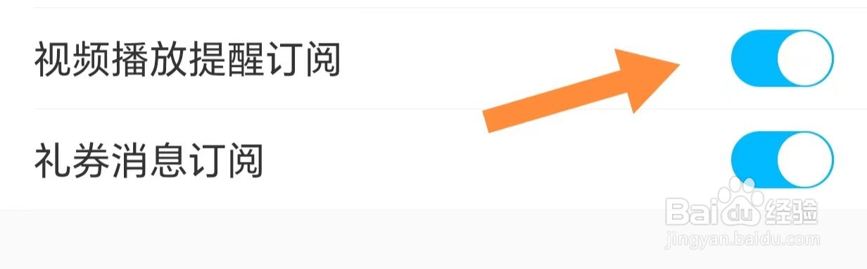 掌通家园如何开启视频播放提醒订阅
