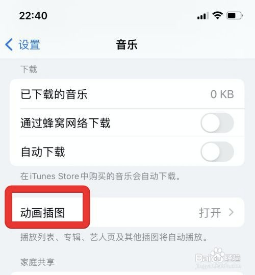 苹果音乐动画插图如何关掉