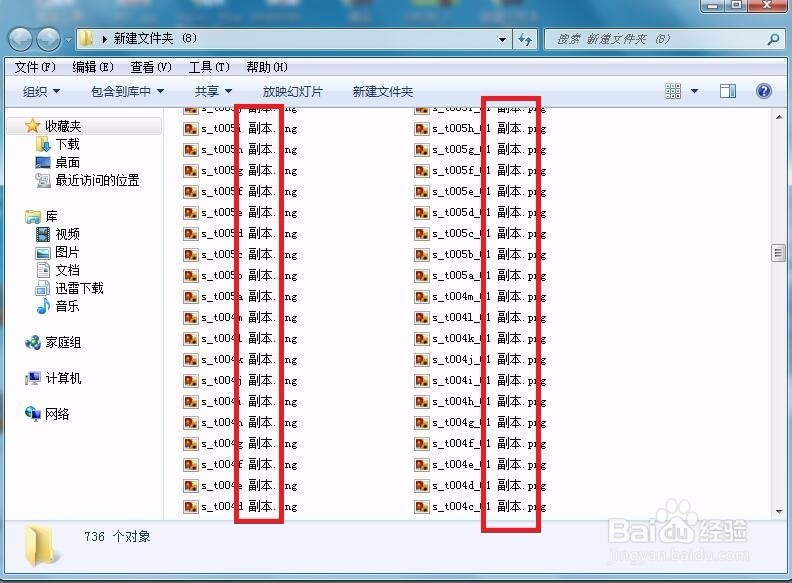 如何批量删除文件名相同文字