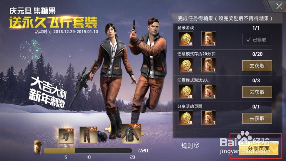 吃鸡如何获得永久飞行套装