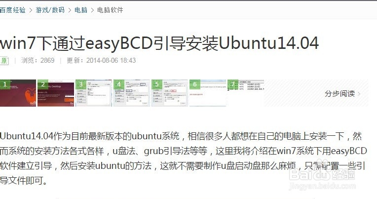 如何在win7下安装ubuntu14.10实现双系统