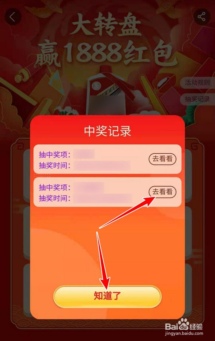 苏宁易购牛转钱坤的中奖记录如何查看