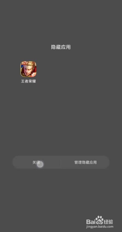 小米手机如何查找隐藏的应用