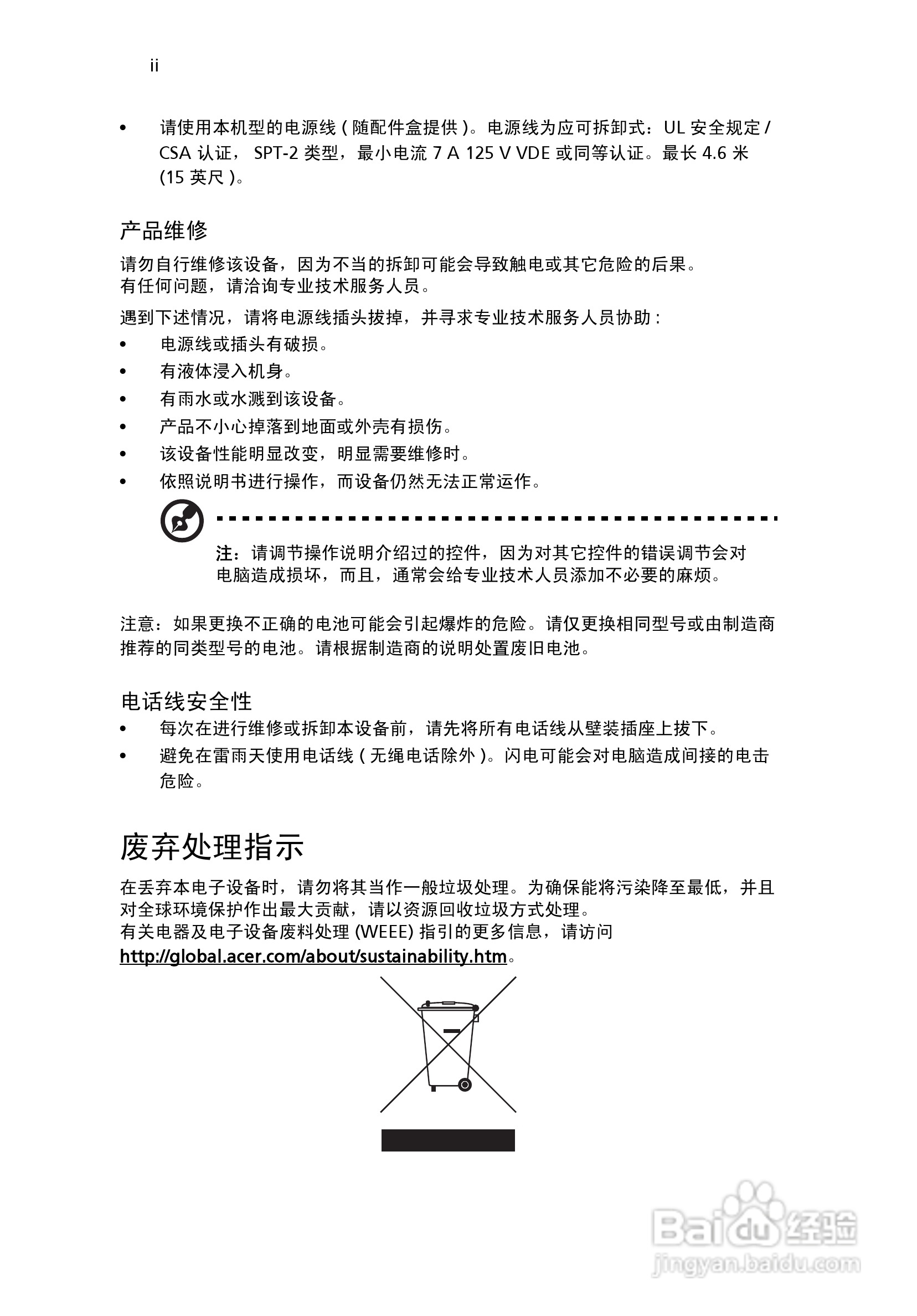 ACER宏基Extensa E264计算机说明书:[1]