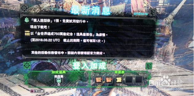 怪物猎人世界猎人造型券怎么用