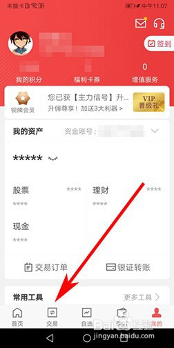 如何购买股票