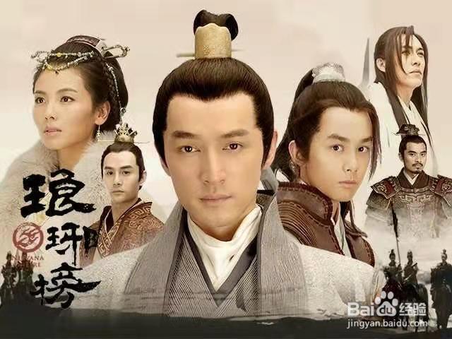 古装大戏,琅琊榜