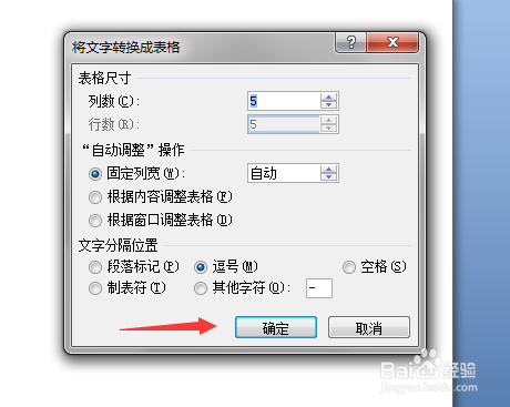 如何快速的把文本转换成表格