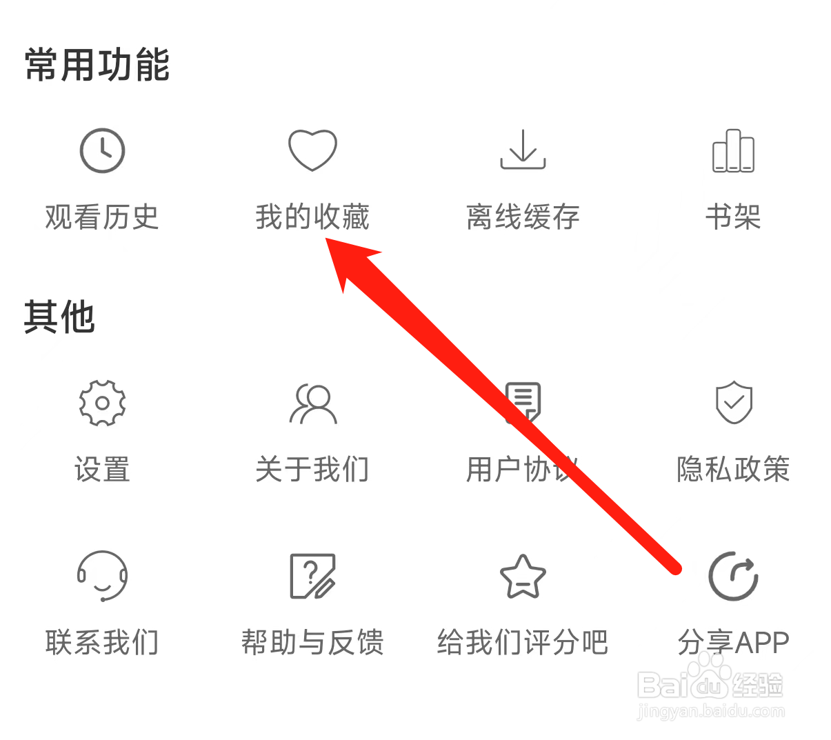 月亮影视大全查看我的收藏的方式