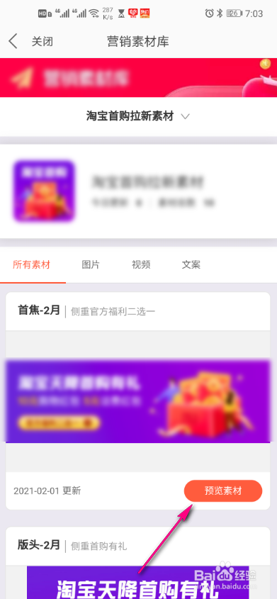 淘宝联盟如何查看营销素材库
