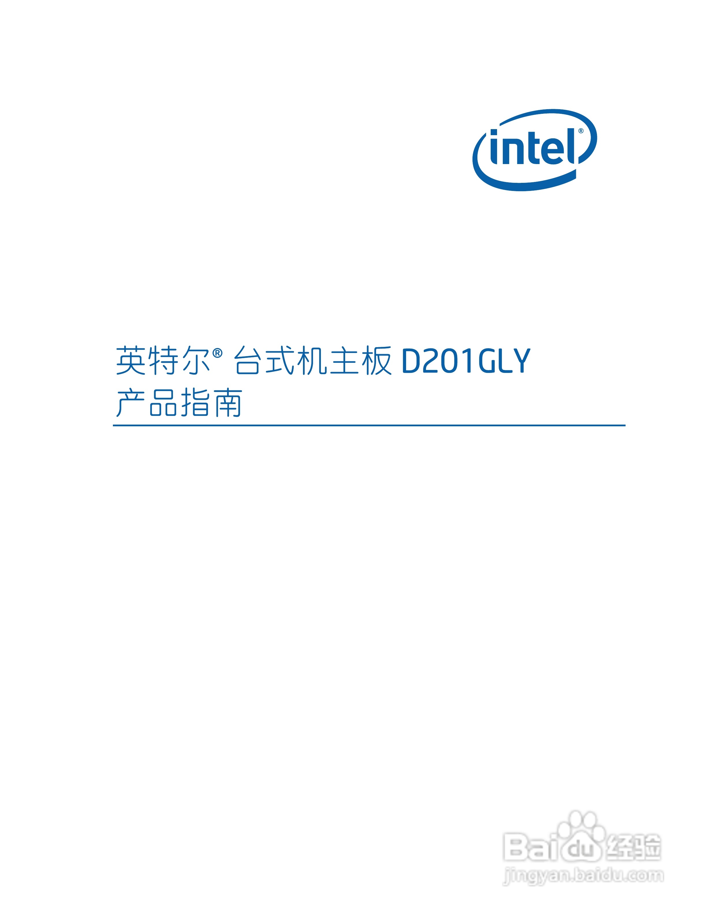 英特尔D201GLY型主板说明书:[1]