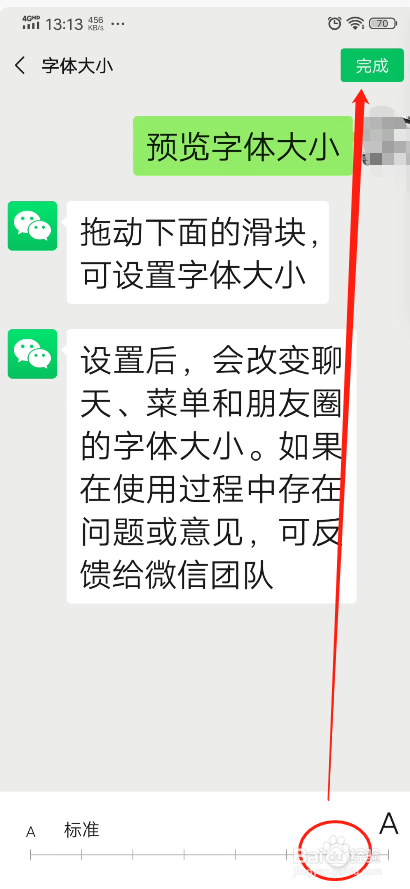 微信怎么调节字体大小