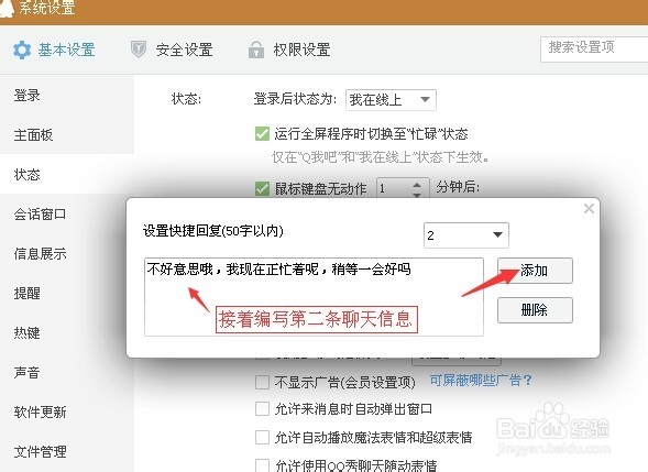 QQ快捷回复设置:如何使用QQ快捷回复功能