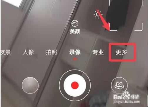 华为nova5pro相机怎么调