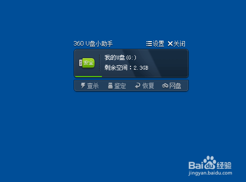 360U盘小助手没了怎么办360U盘小助手不显示