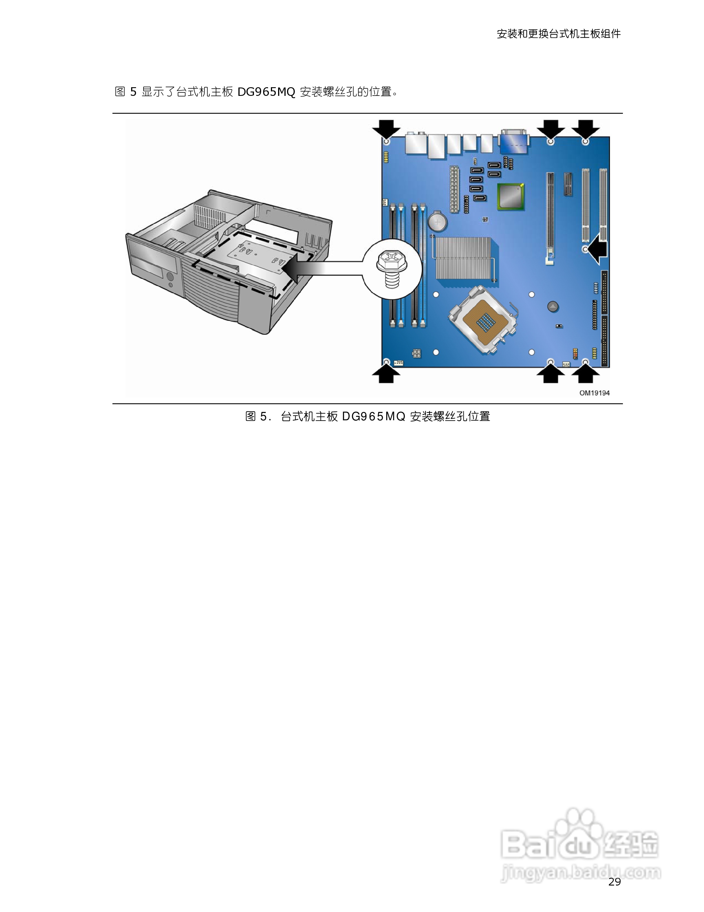 英特尔DG965MQ型主板说明书:[3]