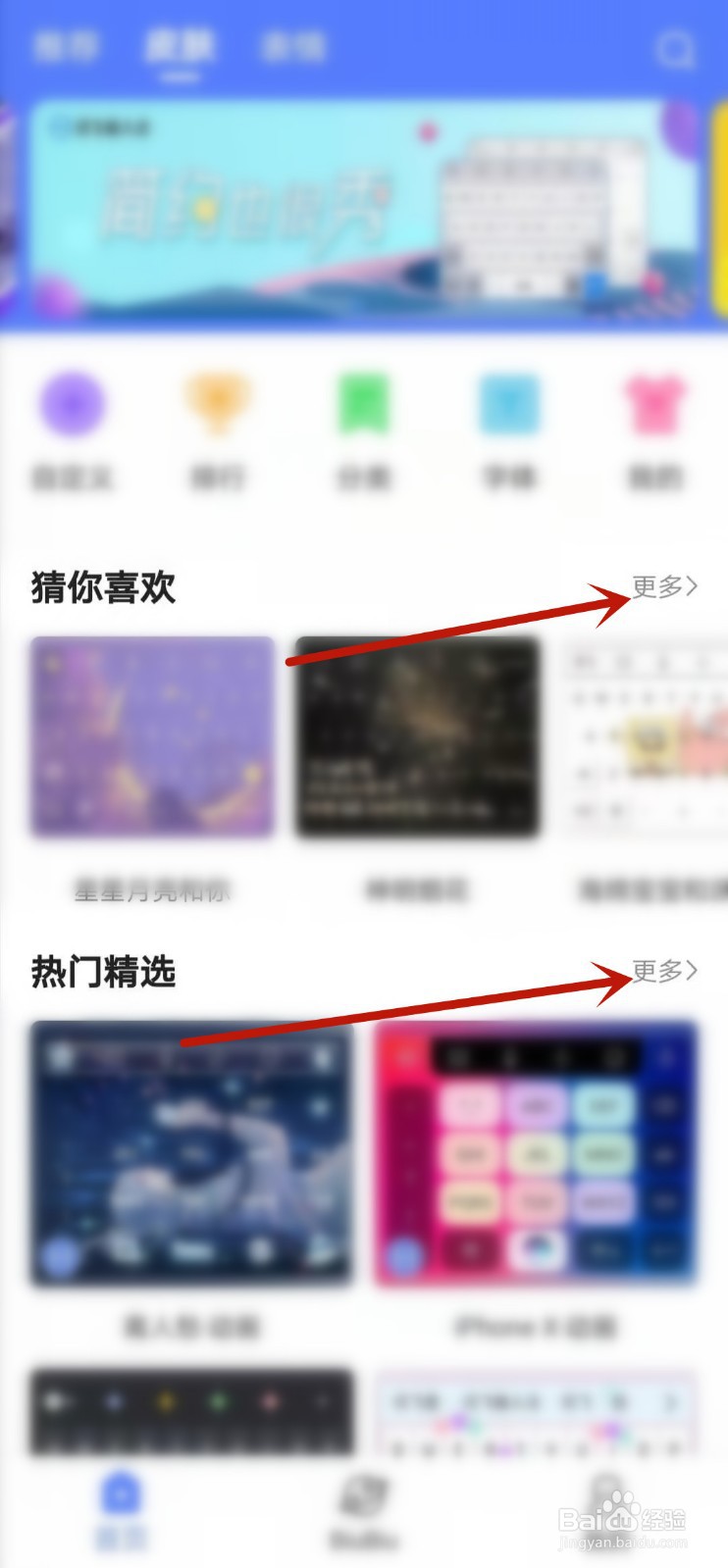 讯飞输入法怎么更换主题皮肤