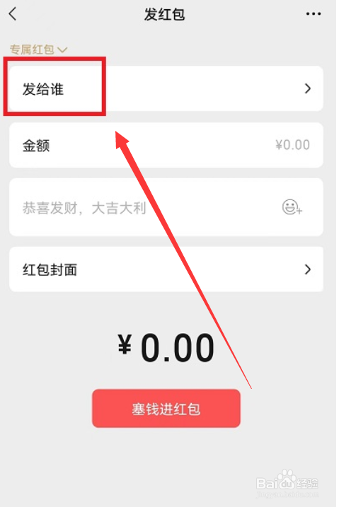 微信群里怎么发专属红包