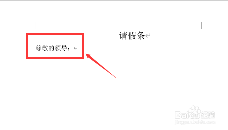 临时身体不舒服怎么写请假条
