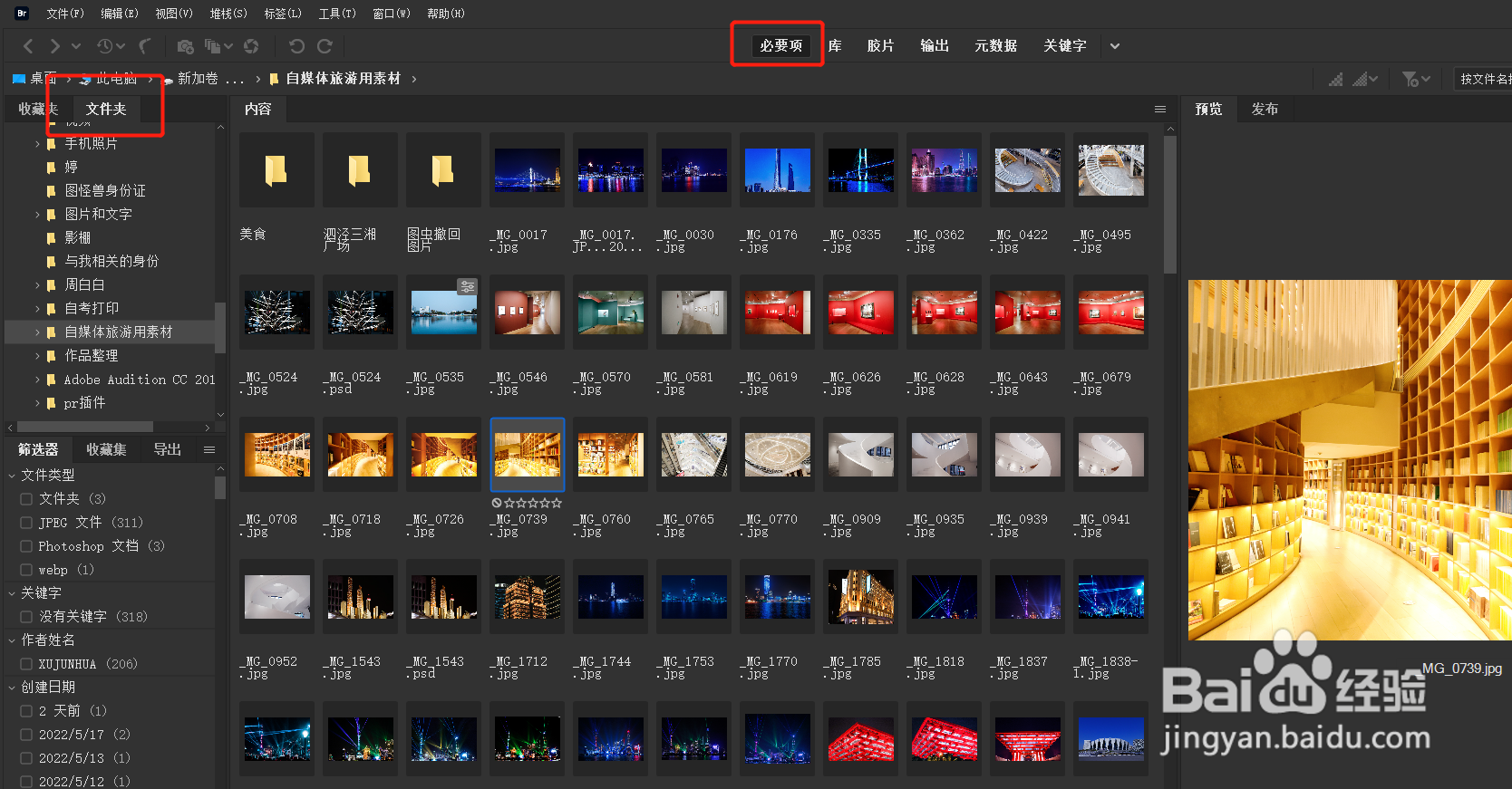 图片的保存以及图片查看利器bridge的使用